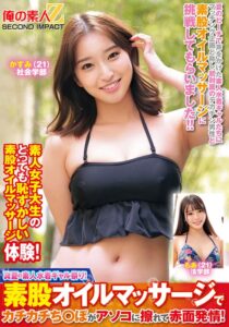 真夏の素人水着ギャル祭り!素股オイルマッサージでカチカチち○ぽがアソコに擦れて赤面発情!かすみもあ