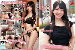 ママ友喰い無限ループ Vol.63 真白ふわり