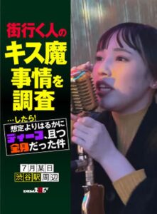 街行く人のキス魔事情を調査…したら!想定よりはるかにディープ、且つ全身だった件 7月某日渋谷駅周辺 ななみさん(23)
