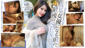 AV女優になる直前の秘蔵映像公開!初ハメ撮り!世界の富豪を虜にした妖艶Iカップボディ 魅音(23)