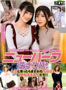ニューハーフ逆ナンパ!レズと思ったらまさかのチ〇コ!に驚愕する素人たち!!