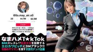 【透き通る様な美白肌スタイル抜群CA】制服姿の美巨乳CAと潮まみれSEX!お金の為ならマ●コを開く隠れ淫乱娘をガンガン突いたら大洪水連発!!顔◎:身体◎:性欲◎の色白スレンダーCAとの止まらない3連戦!中出し2連発!!【なまハメT☆kTok】【メイ】 五日市芽依