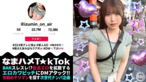 【清楚風ヤリ〇ン美少女】多忙なTV番組ADを務める「いずみちゃん」は合間を縫ってワンナイト!!巨大なチ〇コを見せられるとヤらずにはいられない!?スパンキングされて大興奮!仕事中だけど中出し3連発しちゃいま~す!!【なまハメT☆kTok】【いずみ】 水谷いずみ
