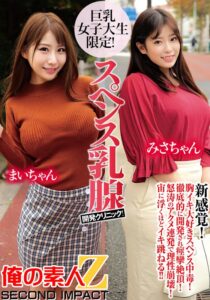 巨乳女子大生限定!スペンス乳腺開発クリニック!まいちゃん&みさちゃん