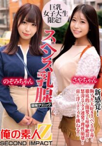 巨乳女子大生限定!スペンス乳腺開発クリニック!のぞみちゃん&さやちゃん