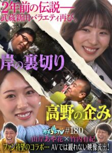 カチコチTV#180