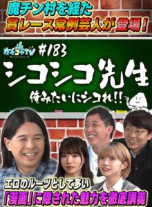 カチコチTV#183