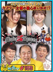 カチコチTV#189