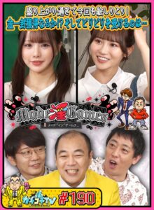 カチコチTV#190